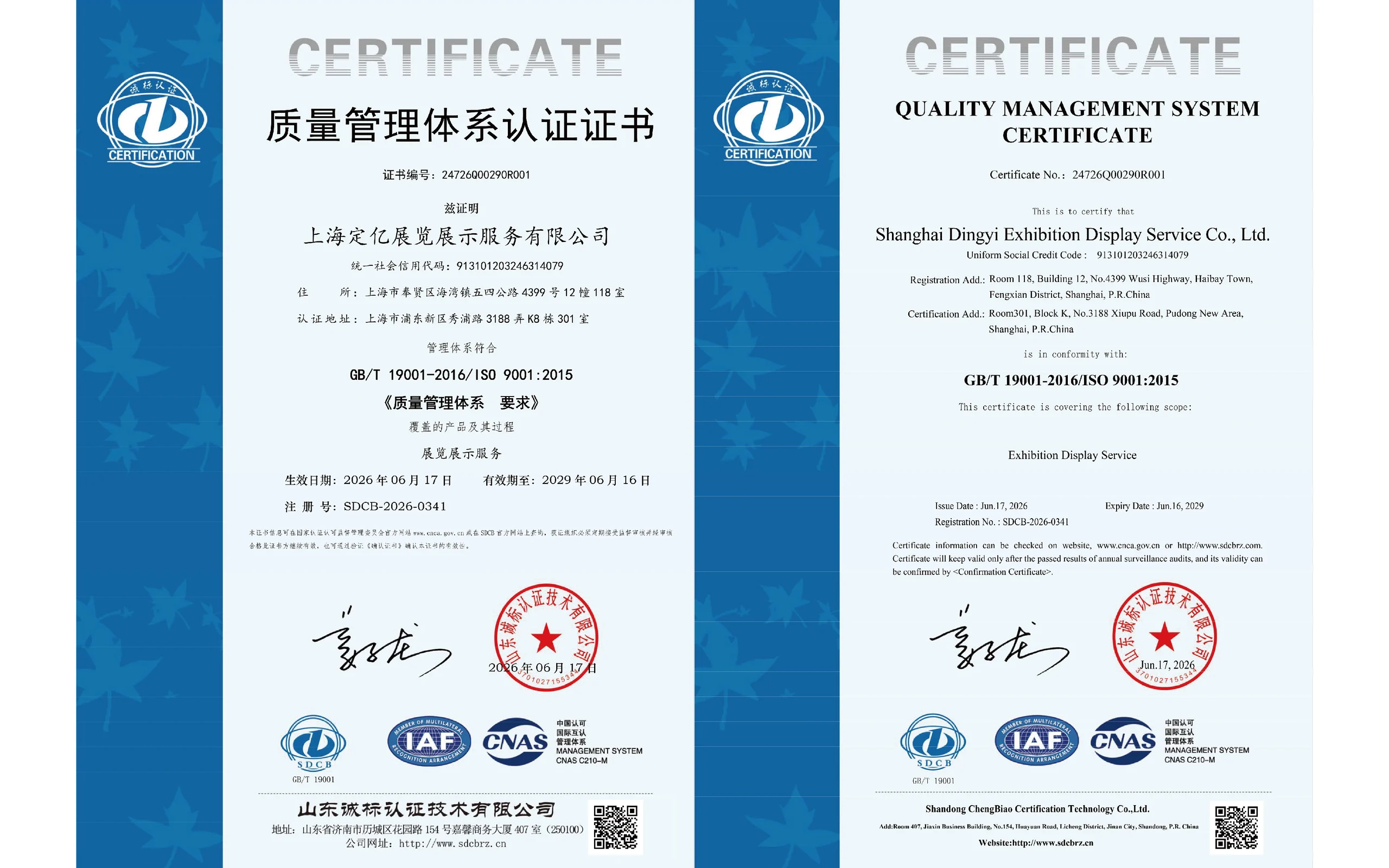 质量管理体系认证证书 ISO 9001 · GB/T 19001