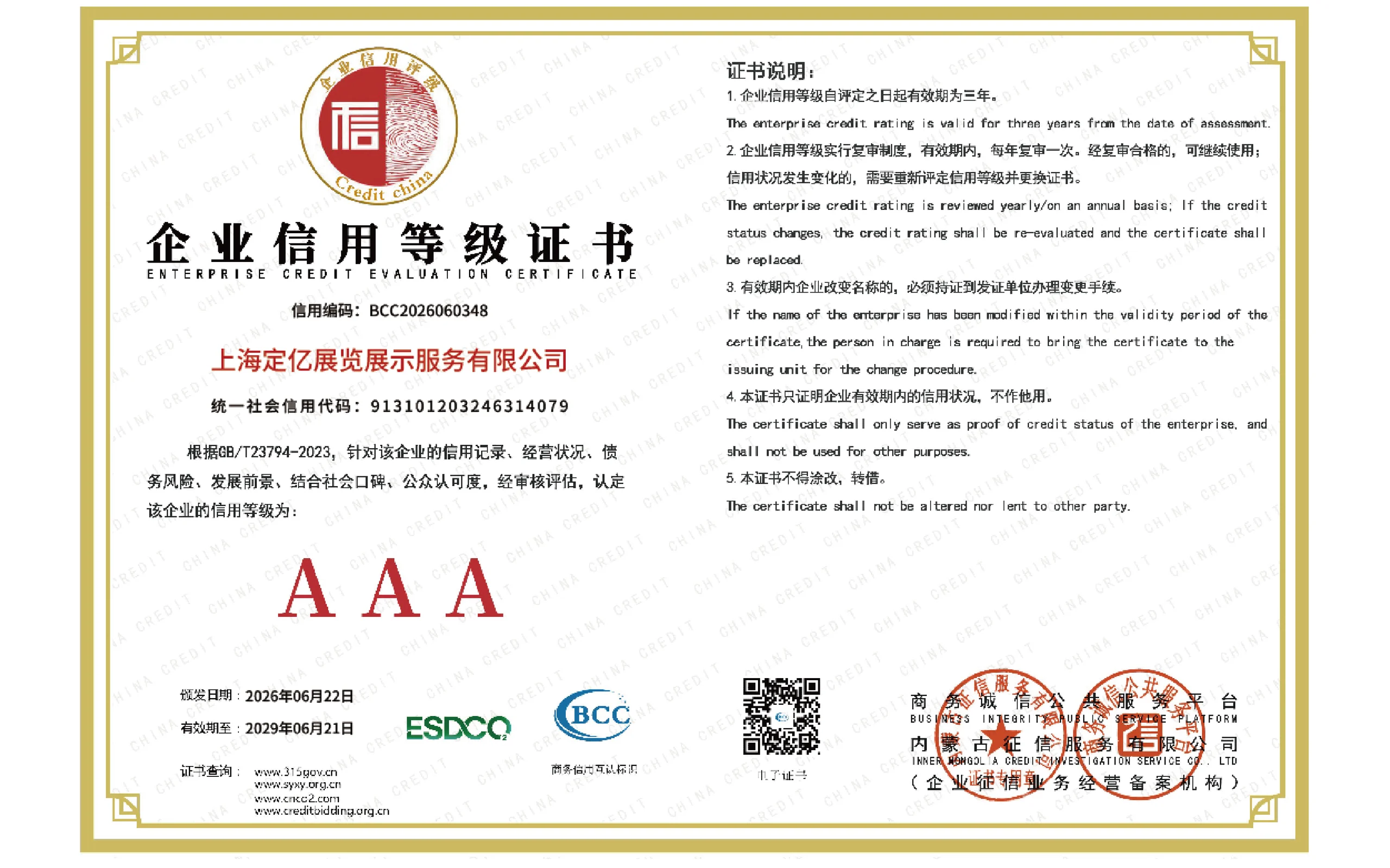 AAA 级 企业信用等级证书